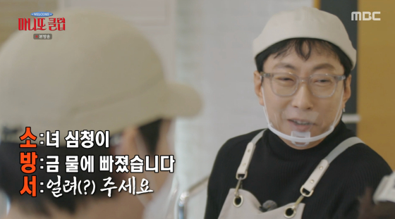 /사진=MBC 방송화면