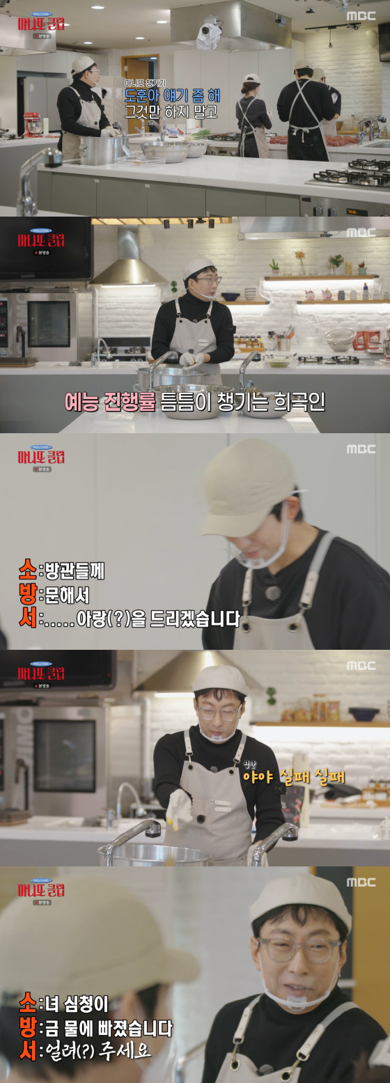 /사진=MBC 방송화면