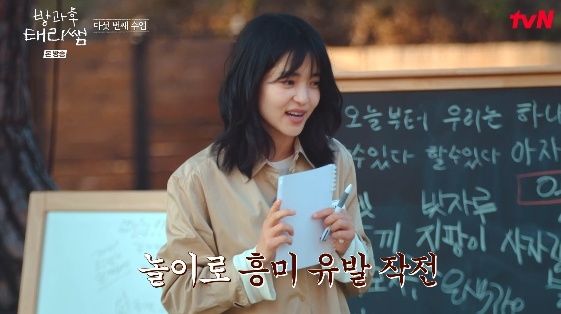 /사진= tvN 예능 프로그램 '방과후 태리쌤'