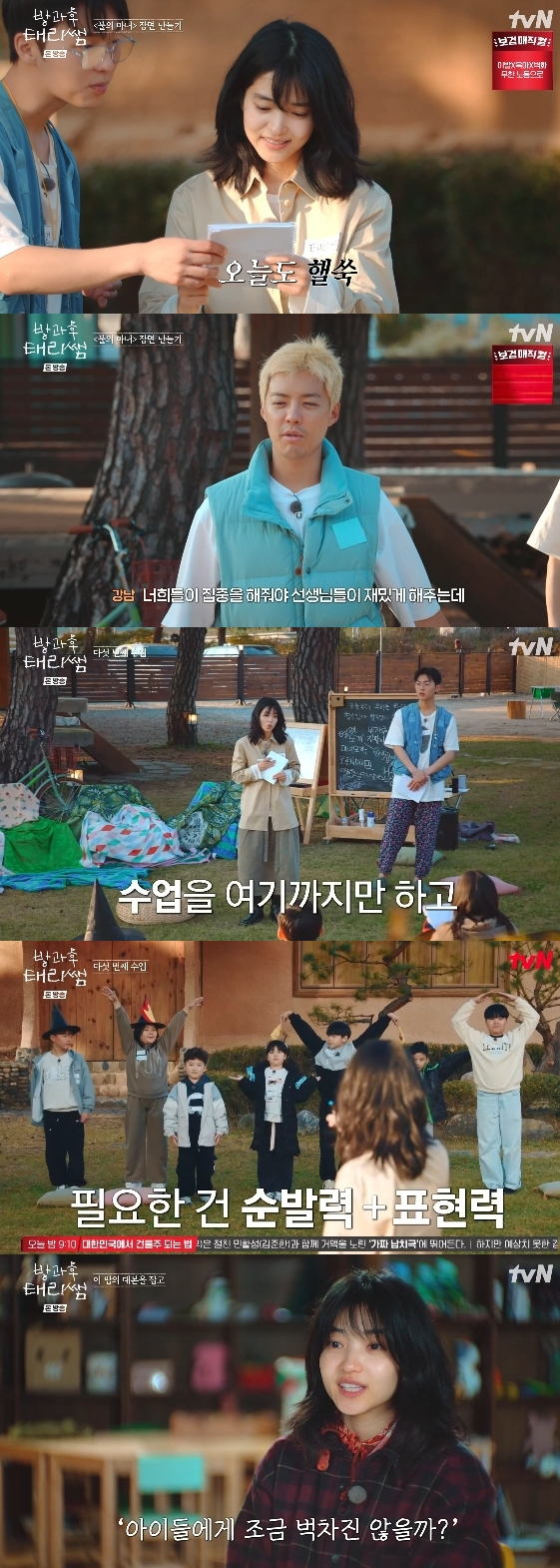 /사진= tvN 예능 프로그램 '방과후 태리쌤'