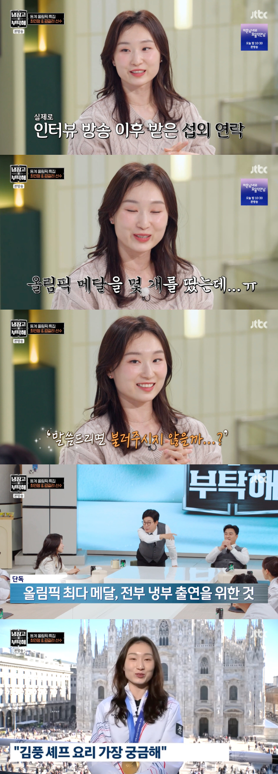 /사진=JTBC 방송화면