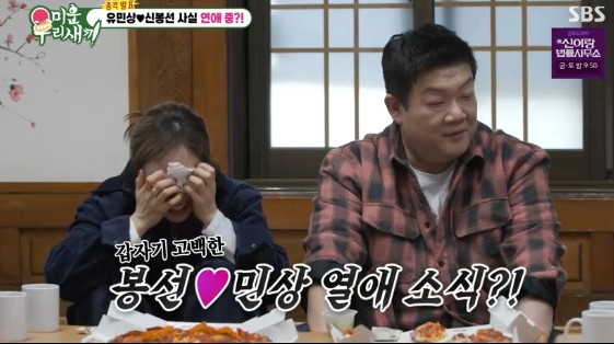 /사진= SBS 예능 프로그램 '미운 우리 새끼'