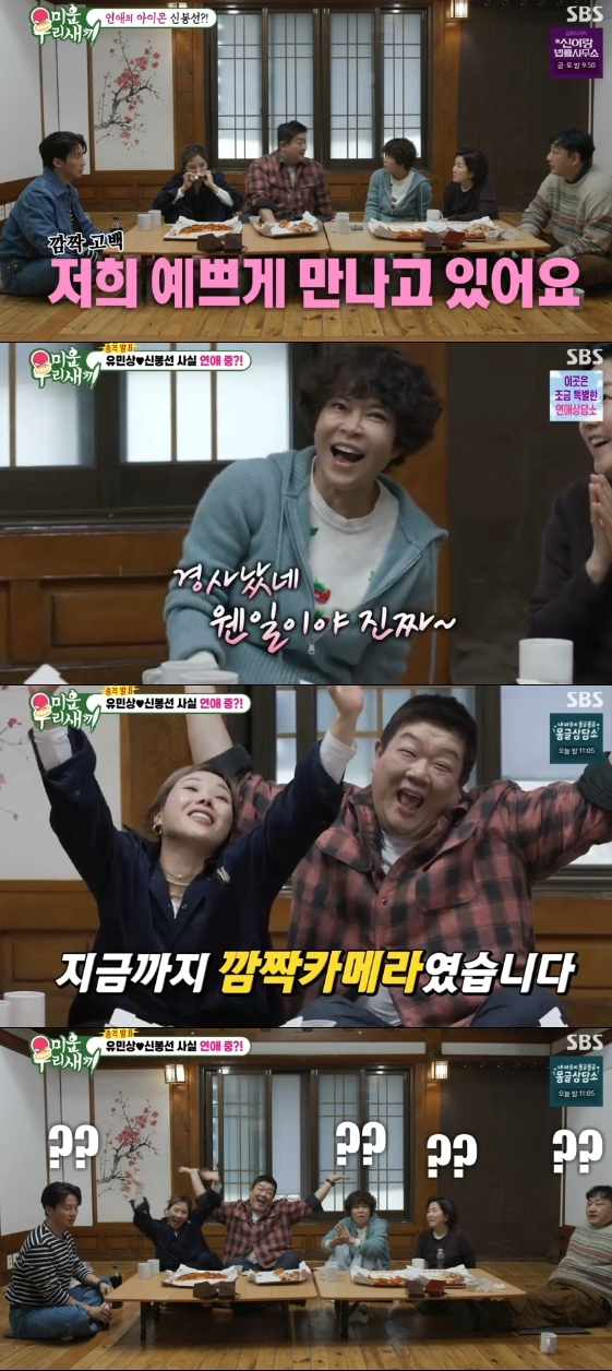 /사진= SBS 예능 프로그램 '미운 우리 새끼'