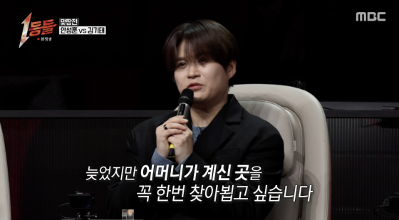 /사진=MBC 방송화면