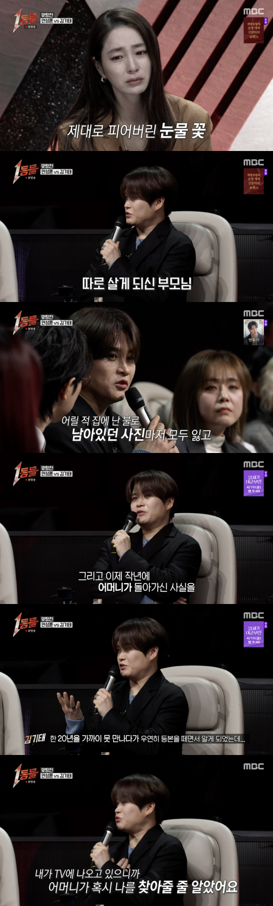 /사진=MBC 방송화면