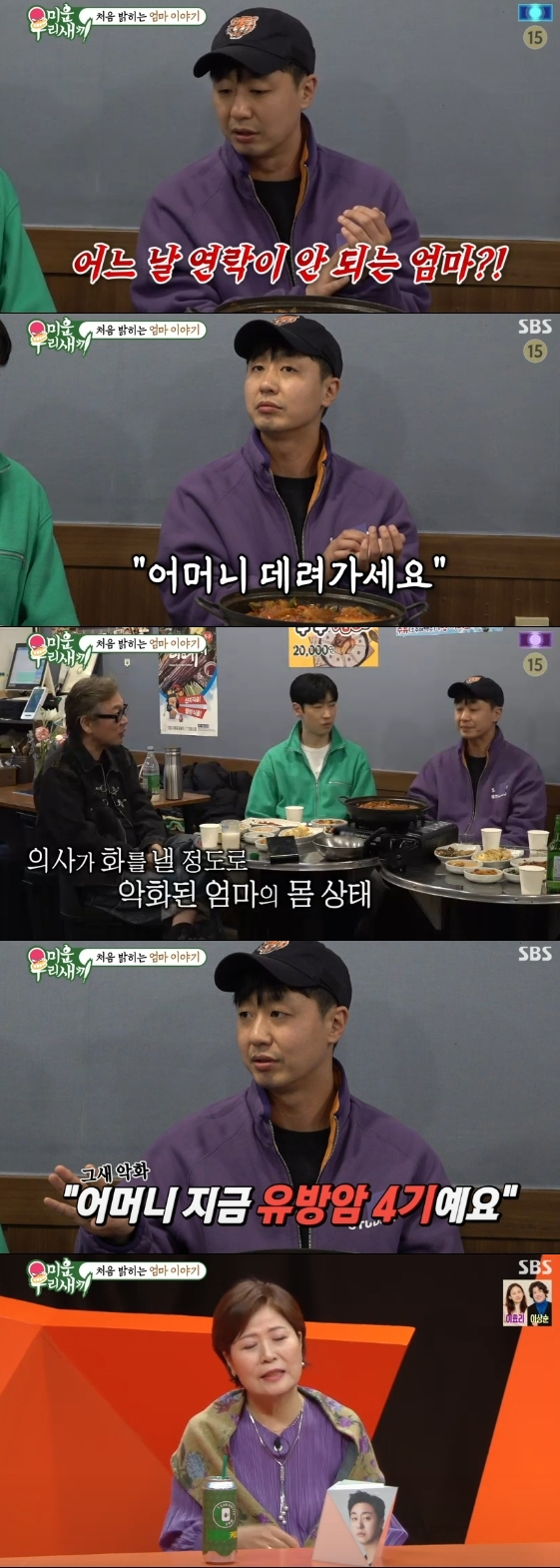 /사진= SBS 예능 프로그램 '미운 우리 새끼'