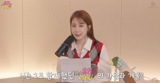 /사진='유인라디오' 시즌 2 화면 캡처