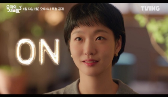 /사진=티빙 '유미의 세포들 시즌3'