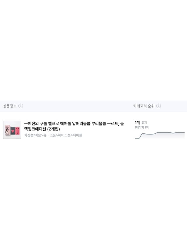 /사진=구헤선 헤어롤 판매처