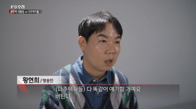 /사진=MBC 'PD수첩'