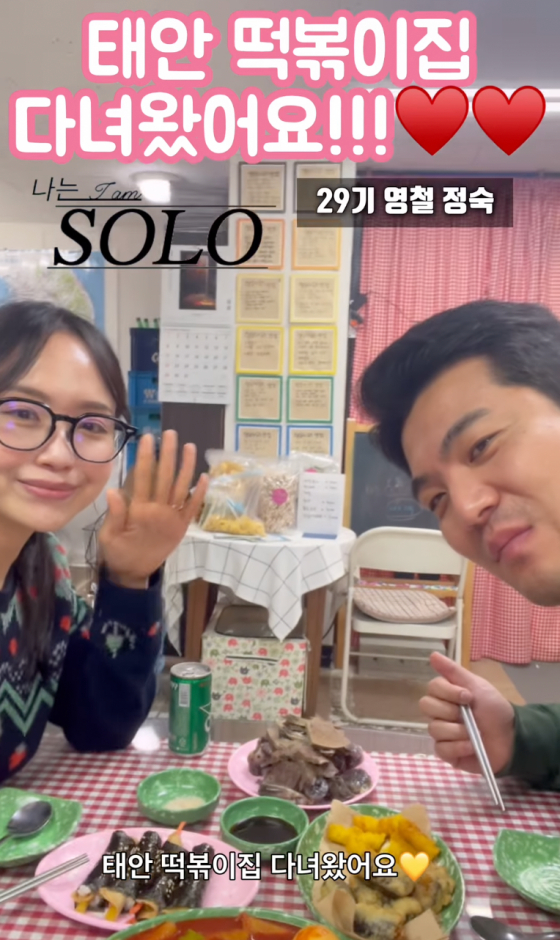 /사진='나는 솔로' 29기 정숙, 영철 SNS