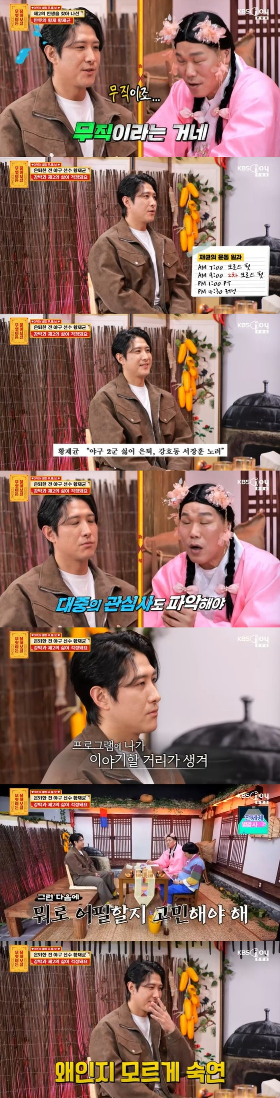 /사진=KBS Joy '무엇이든 물어보살'