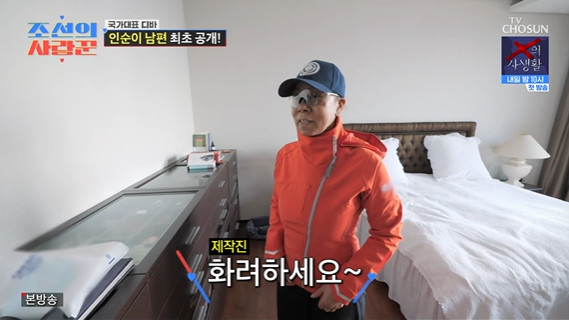 /사진=TV조선 '조선의 사랑꾼'