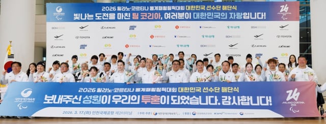최휘영 문화체육관광부 장관(앞줄 오른쪽에서 여섯 번째)이 17일 인천국제공항 제2여객터미널에서 열린 2026 밀라노-코르티나담페초 동계패럴림픽 대한민국 선수단 해단식에서 기념촬영을 하고 있다. /사진=문화체육관광부