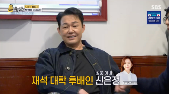 /사진=SBS 방송화면