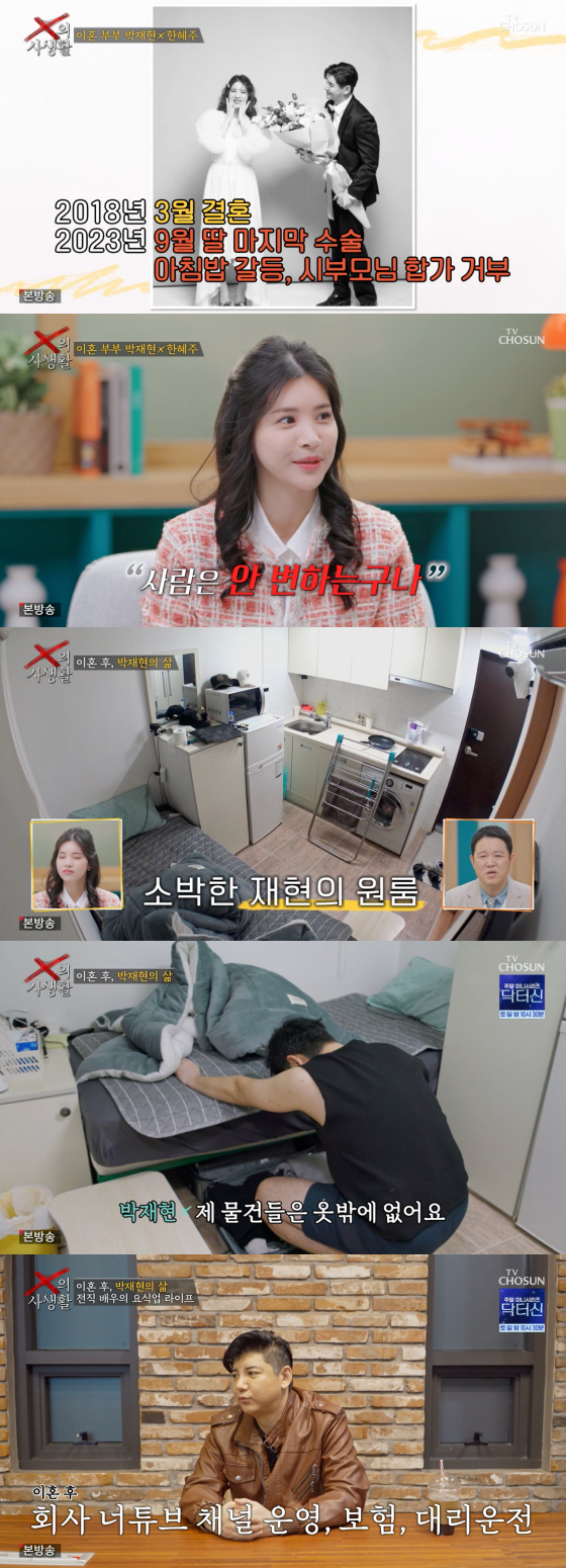 /사진=TV조선 방송화면