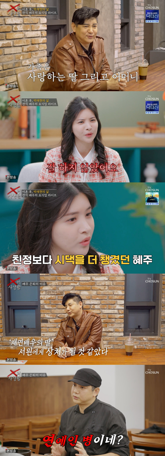 /사진=TV조선 방송화면