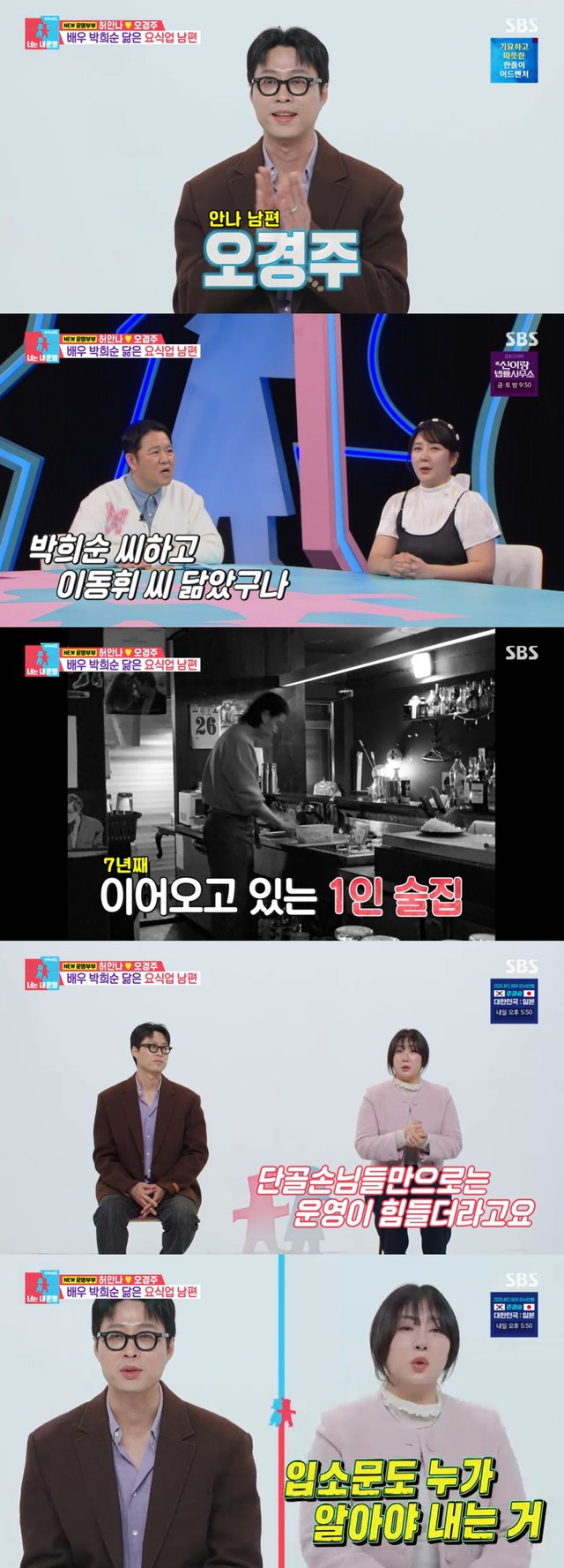 /사진=SBS '동상이몽 2-너는 내 운명'
