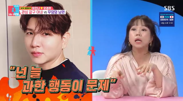 /사진=SBS '동상이몽 2-너는 내 운명'