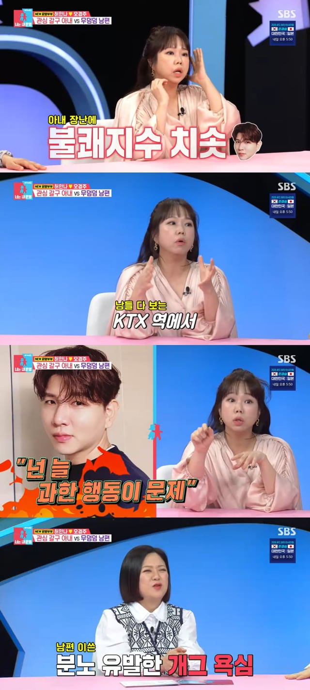/사진=SBS '동상이몽 2-너는 내 운명'
