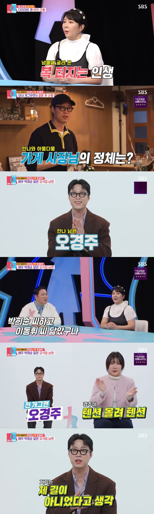 /사진=SBS '동상이몽 2-너는 내 운명'