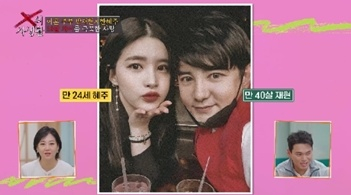 /사진=TV조선' X의 사생활'