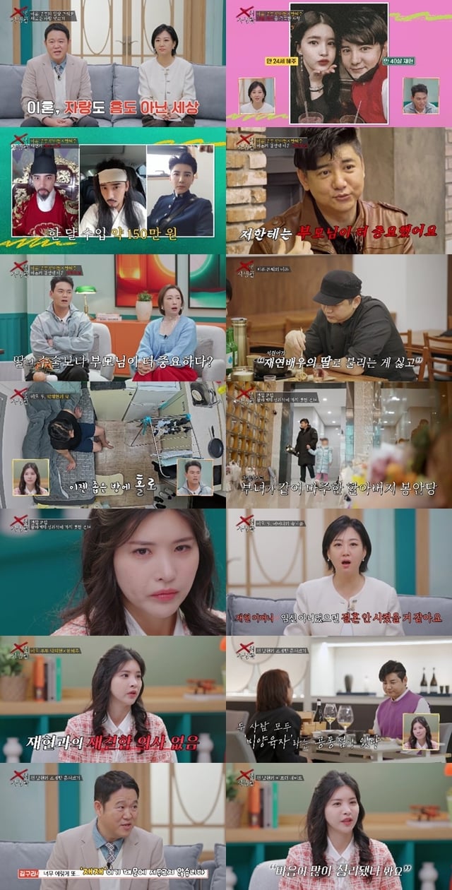 'X의 사생활'