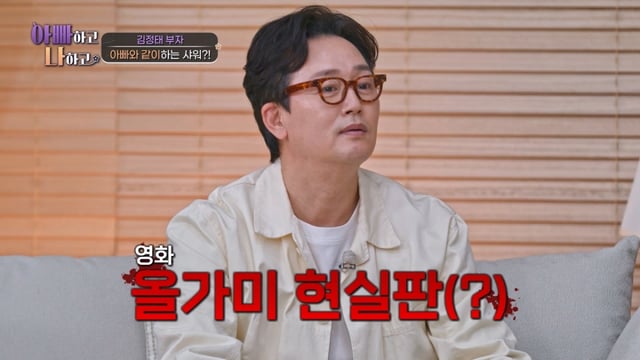 /사진제공=TV CHOSUN '아빠하고 나하고'