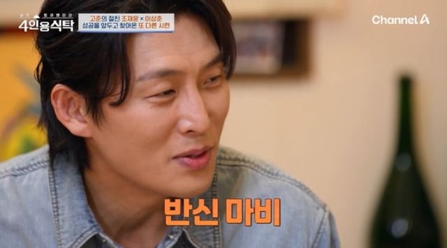 고준 /사진=채널A '절친 토큐멘터리 4인용 식탁' 캡처