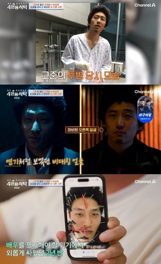 고준 /사진=채널A '절친 토큐멘터리 4인용 식탁' 캡처