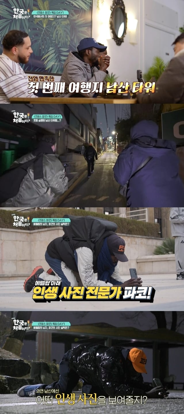 '어서와 한국은 처음이지?'