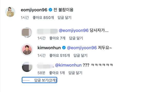 /사진=김원훈 SNS
