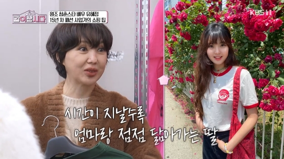 /사진=KBS 1TV 예능 프로그램 '황신혜의 같이 삽시다'