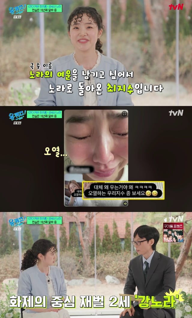 최지수 / 사진=tvN 유 퀴즈 온 더 블럭
