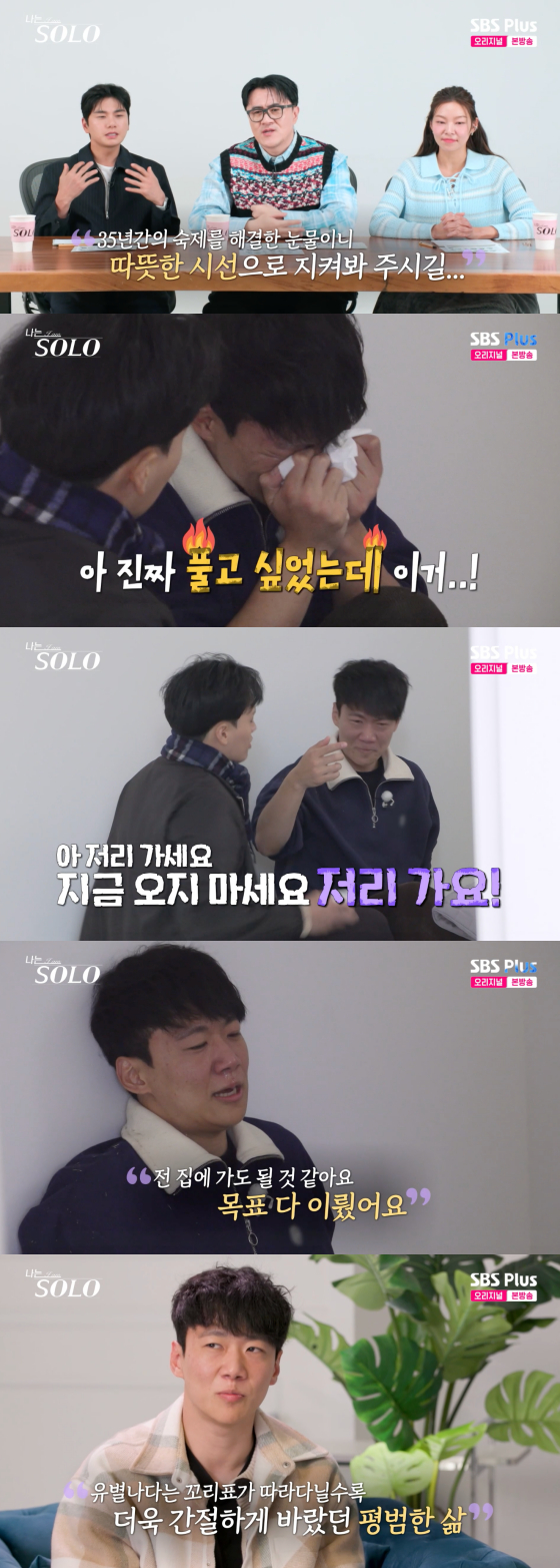 /사진=SBS플러스 방송화면