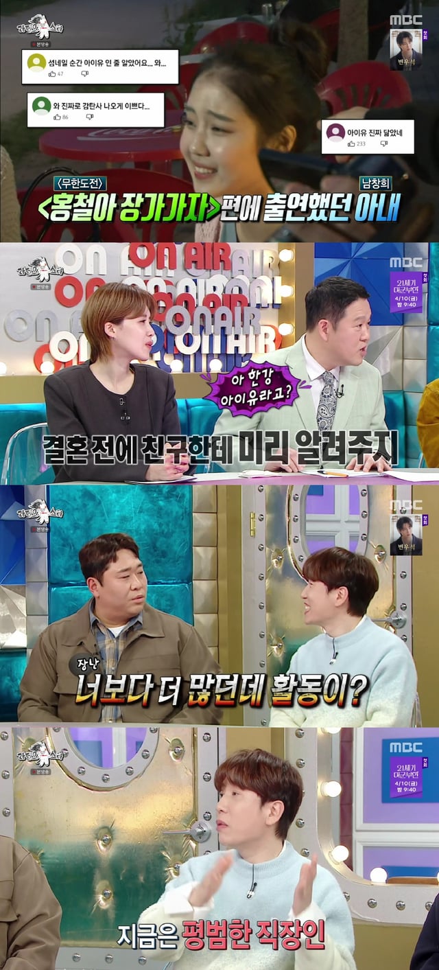 사진=MBC 라디오스타