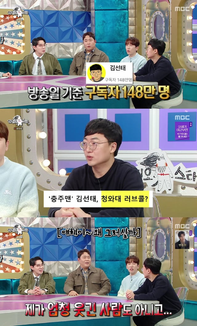 사진=MBC 라디오스타