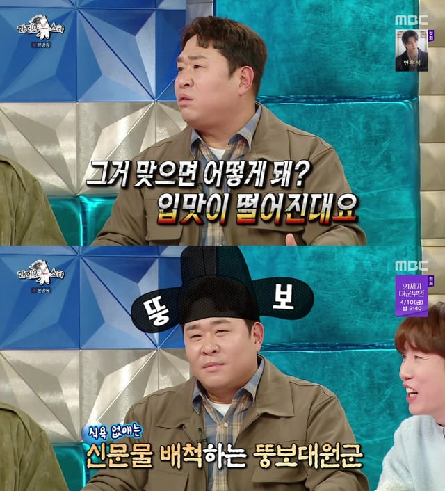 사진=MBC 라디오스타