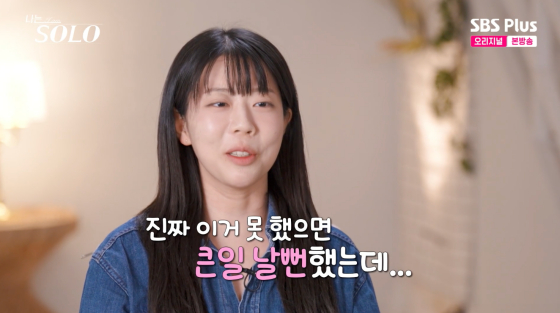 /사진=SBS플러스 방송화면