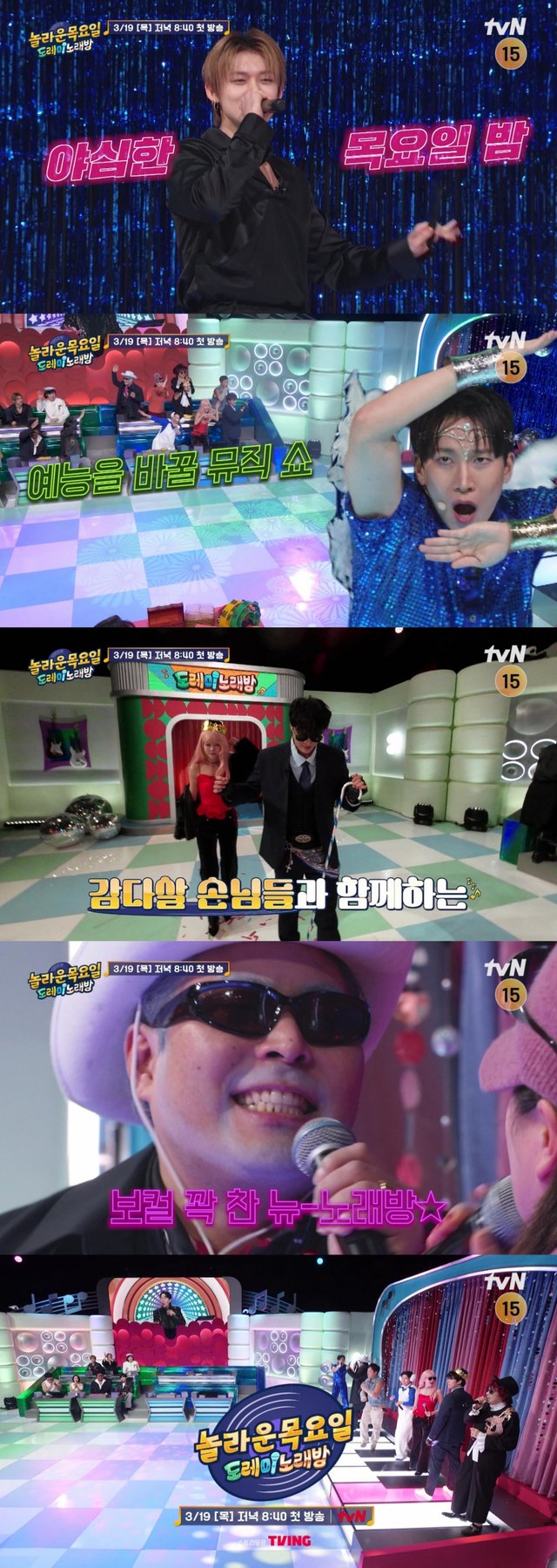 /사진='놀라운 목요일' 예고 영상