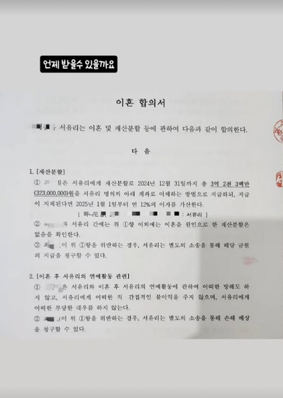 /사진=서유리 SNS