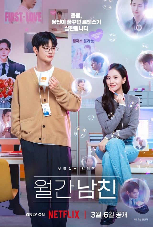 월간남친 / 사진=넷플릭스