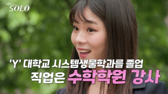 /사진='나는 솔로'