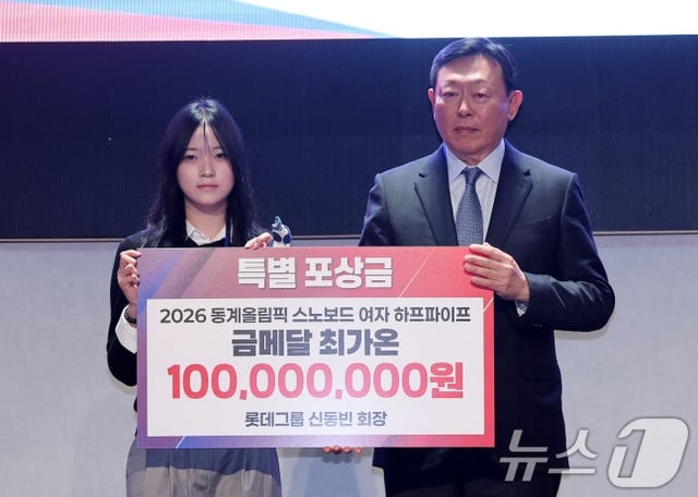 신동빈(오른쪽) 롯데그룹 회장이 19일 서울 송파구 시그니엘 서울에서 열린 스키·스노보드 국가대표 격려행사에서 한국 설상 종목 최초로 금메달을 목에 건 최가온(왼쪽)에게 특별 포상금을 전달하고 있다. /사진=뉴스1