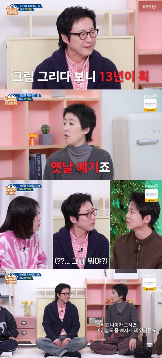 /사진=KBS 2TV '옥탑방의 문제아들' 캡처