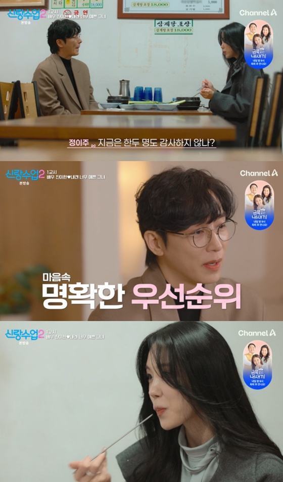 /사진=채널A '신랑수업2' 캡처