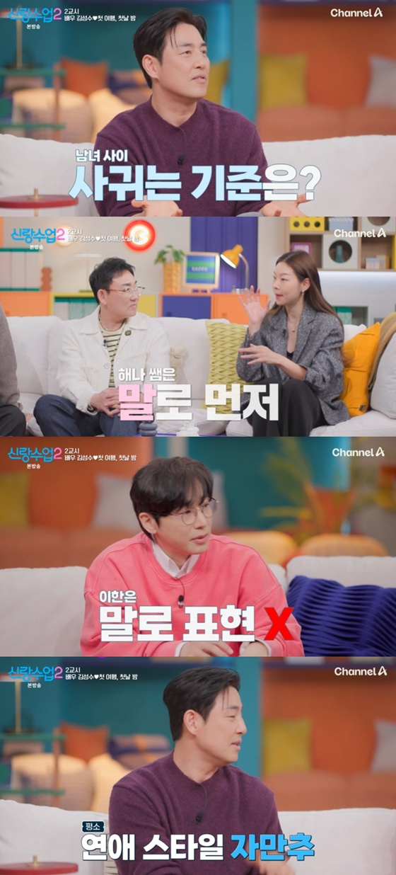 /사진=채널A '신랑수업2' 캡처