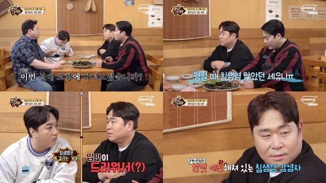/사진=코미디TV '맛있는 녀석들'