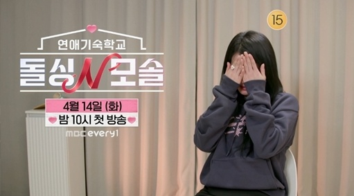 /사진=MBC에브리원·E채널 '돌싱N모솔'