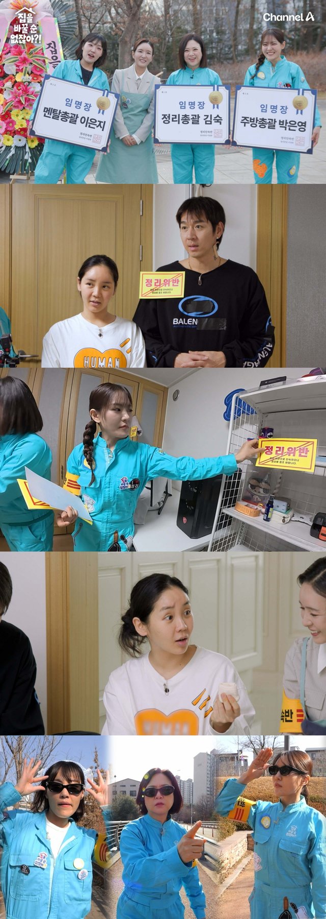 사진=채널A 집을 바꿀 순 없잖아?!